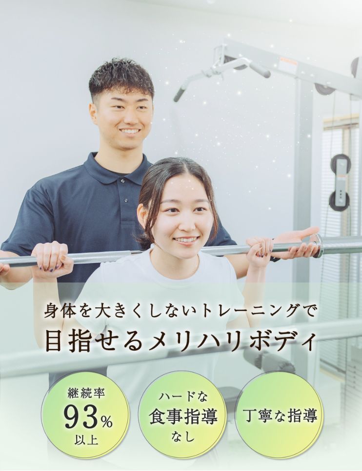 パーソナルジムRUTINA