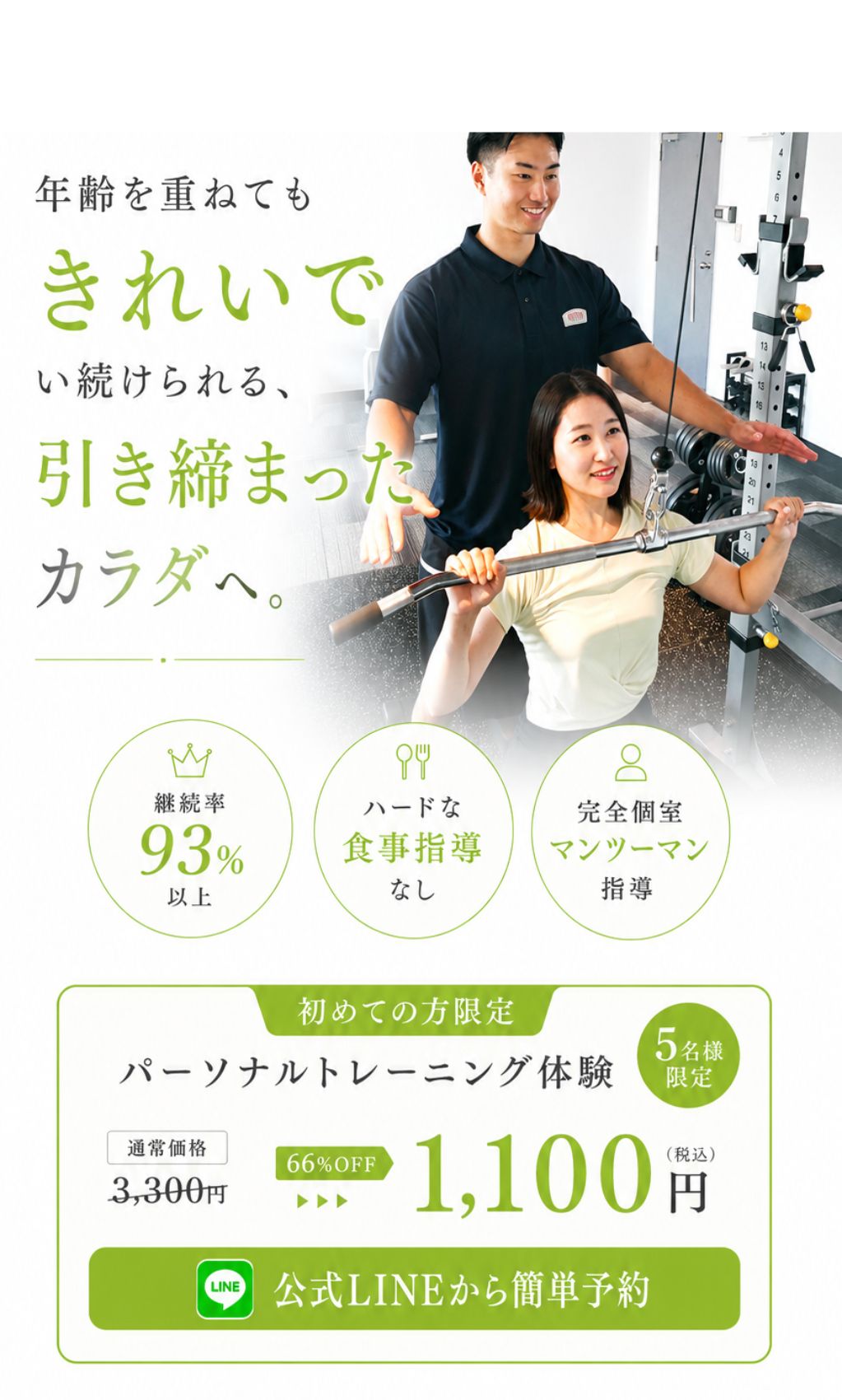 パーソナルジムRUTINA