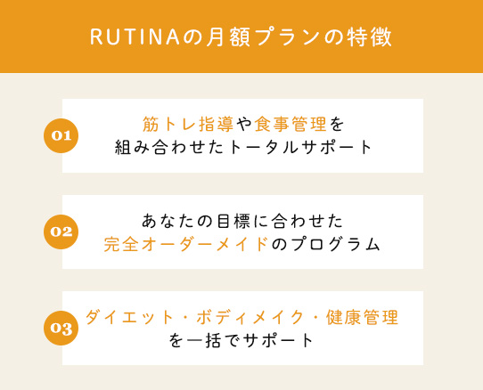 パーソナルジムRUTINA