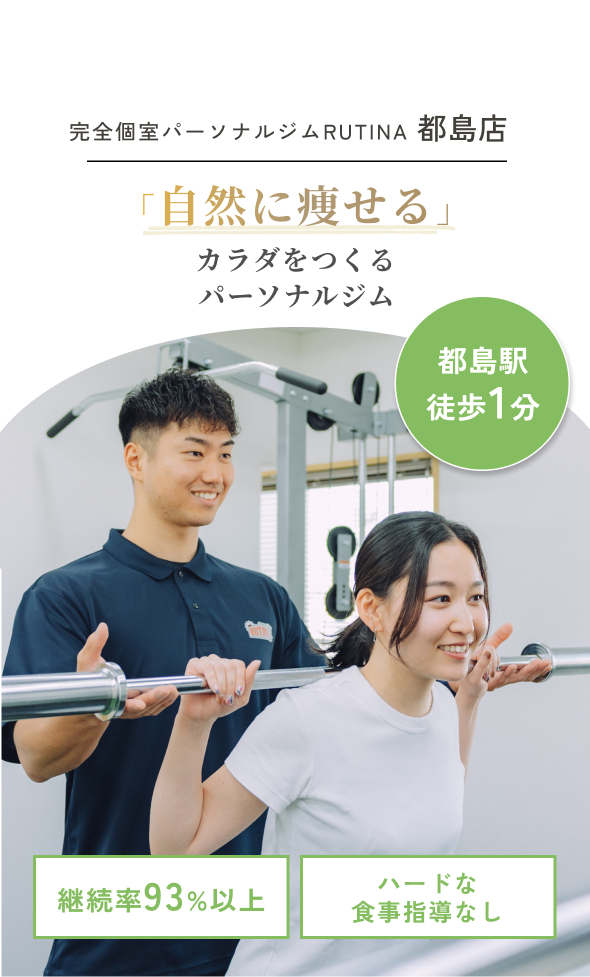 パーソナルジムRUTINA